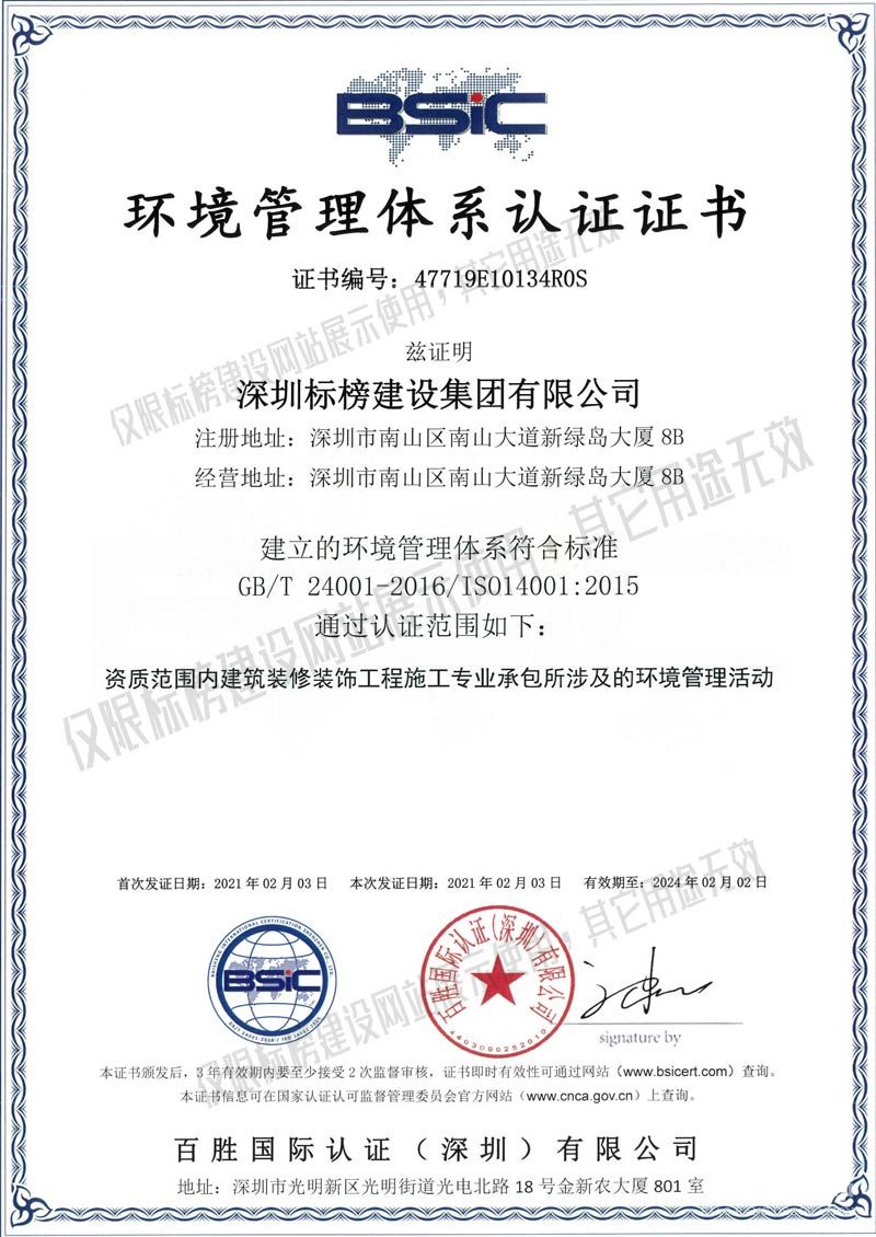 ISO14001环境管理体系认证 妖精视频在线看污建设